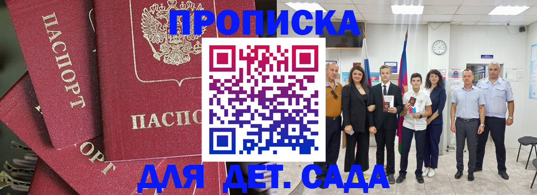 временная прописка в Улан-Удэ