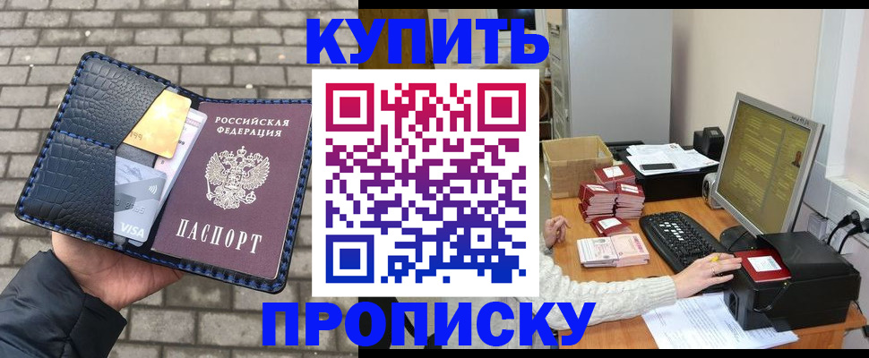 где прописаться в Улан-Удэ