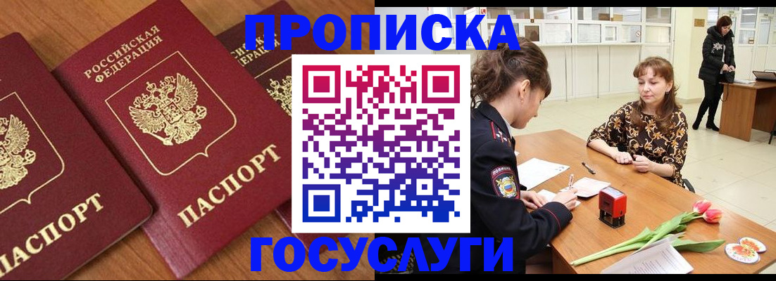 прописка паспорт в Улан-Удэ