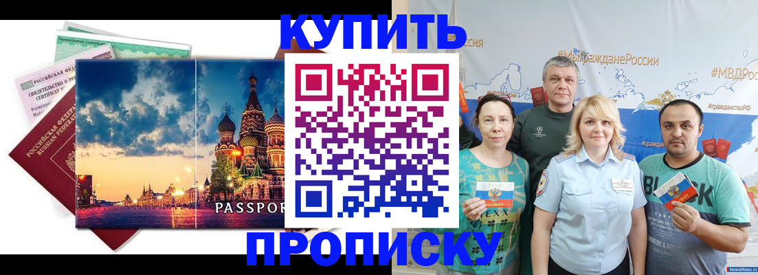 временная регистрация адрес в Улан-Удэ